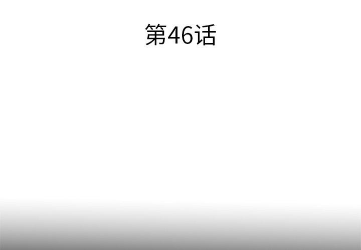 母亲失格 第 46 话 第3页
