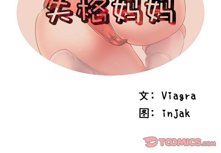 母亲失格 第 46 话 第2页