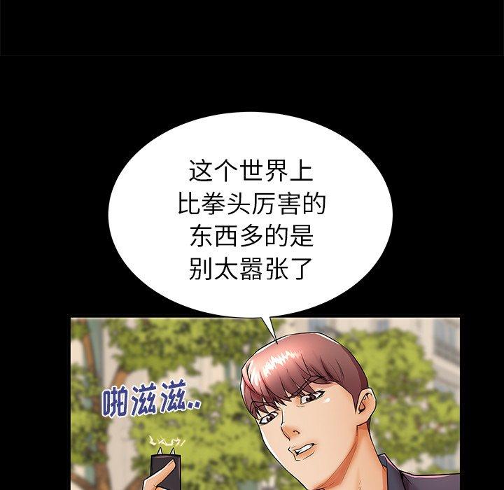 母亲失格 第 46 话 第11页