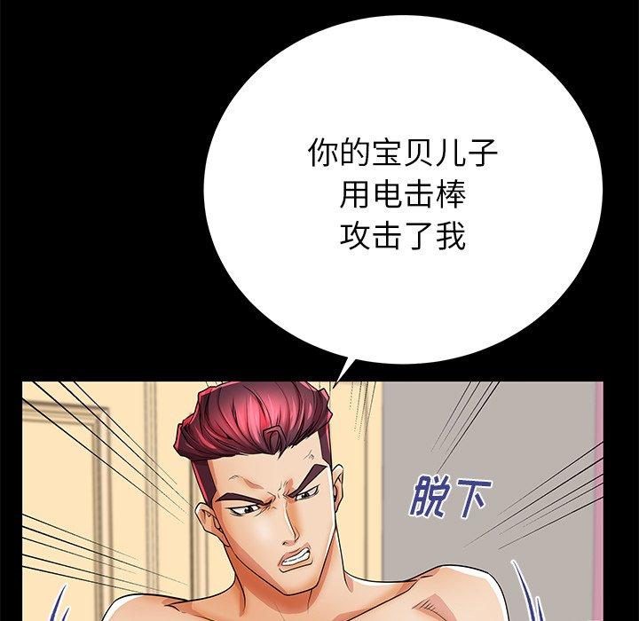 母亲失格 第 46 话 第75页