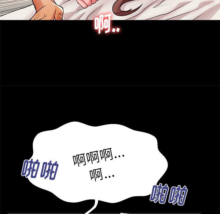 母亲失格 第 46 话 第93页
