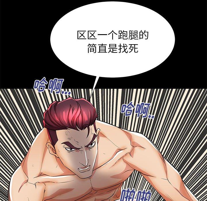 母亲失格 第 46 话 第97页