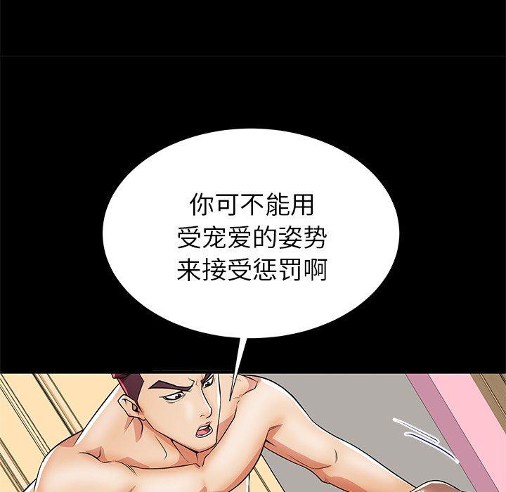 母亲失格 第 46 话 第83页
