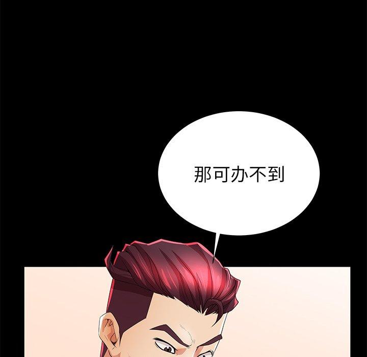母亲失格 第 46 话 第88页