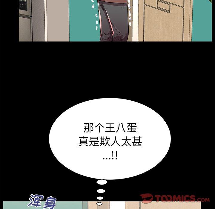 母亲失格 第 46 话 第116页