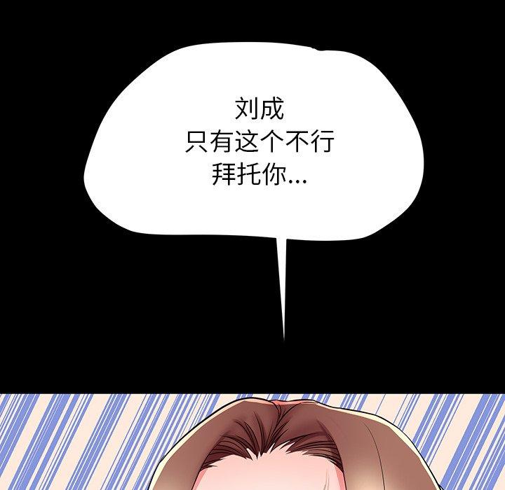 母亲失格 第 46 话 第118页
