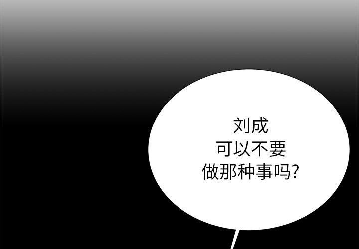 母亲失格 第 47 话 第4页