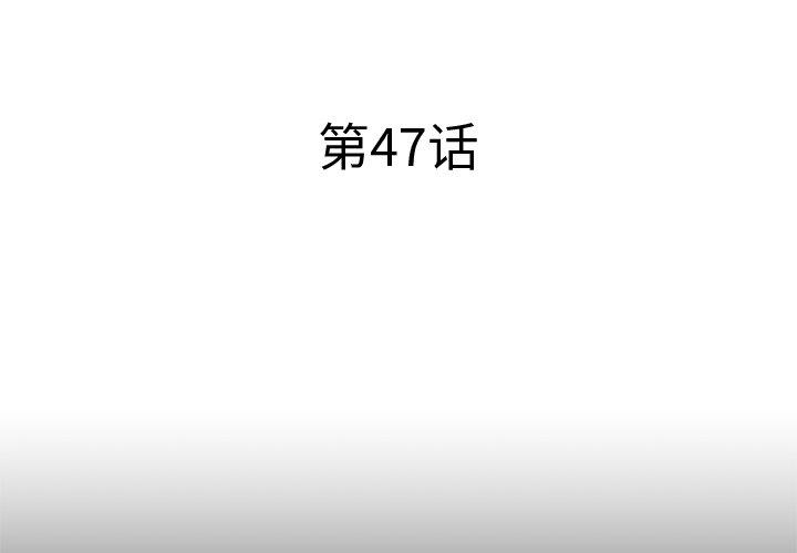 母亲失格 第 47 话 第3页