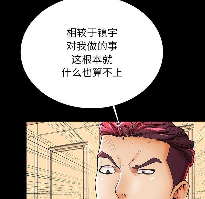 母亲失格 第 47 话 第6页