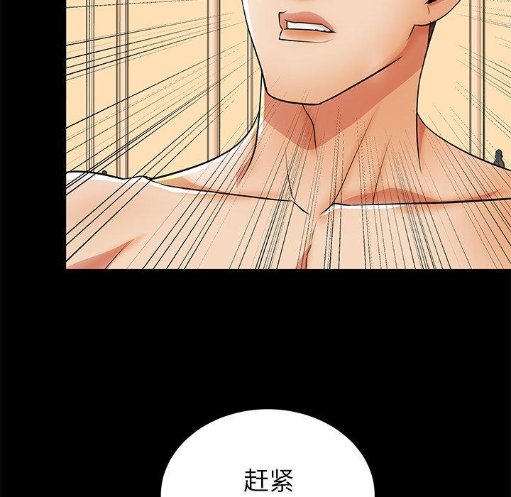 母亲失格 第 47 话 第7页