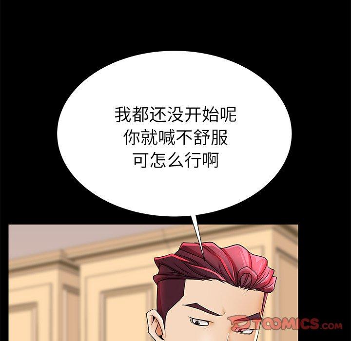 母亲失格 第 47 话 第32页