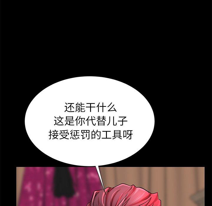 母亲失格 第 47 话 第54页
