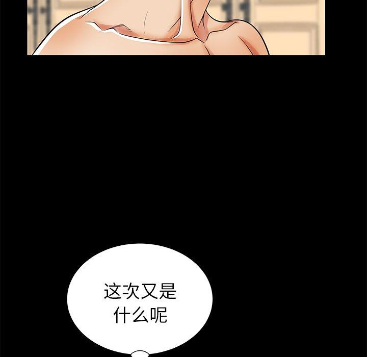 母亲失格 第 47 话 第48页