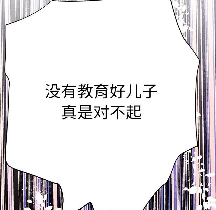 母亲失格 第 47 话 第73页