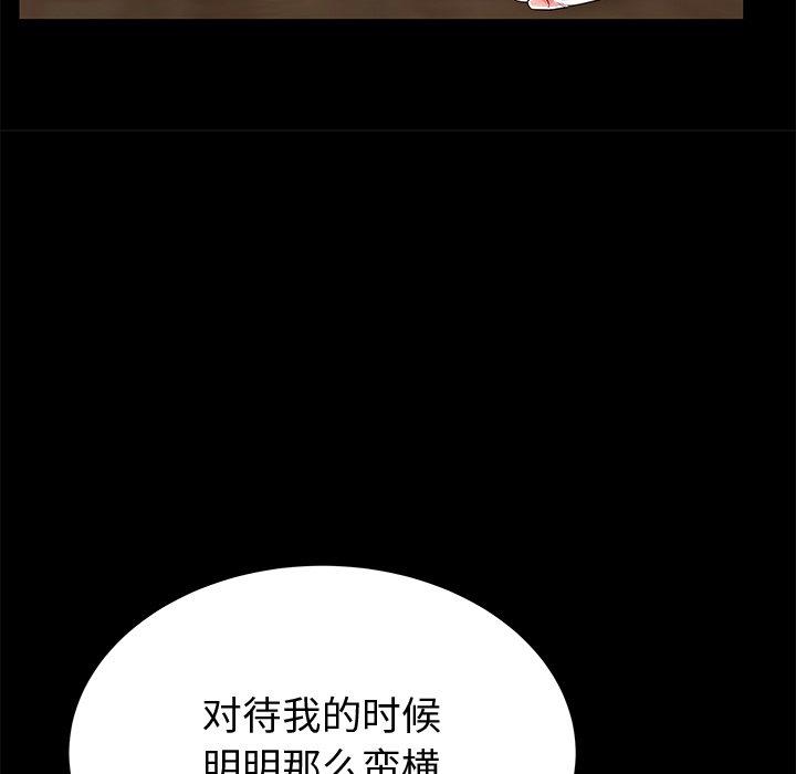 母亲失格 第 48 话 第11页