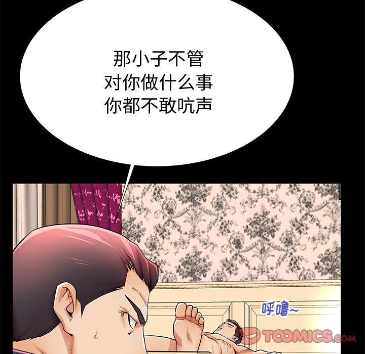 母亲失格 第 48 话 第22页