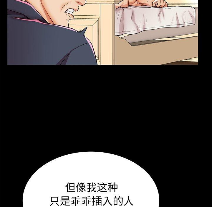 母亲失格 第 48 话 第23页