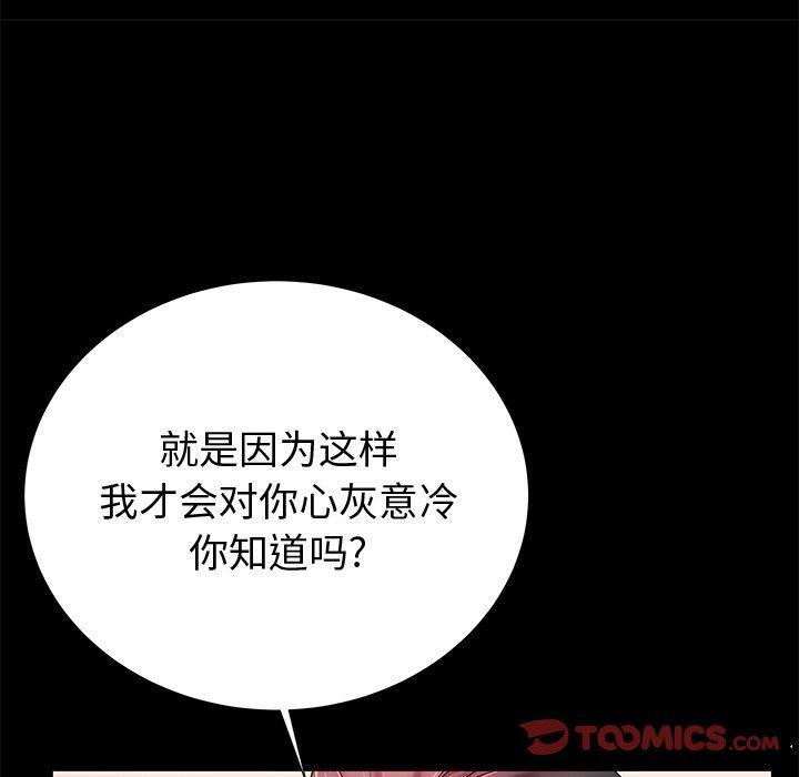 母亲失格 第 48 话 第42页