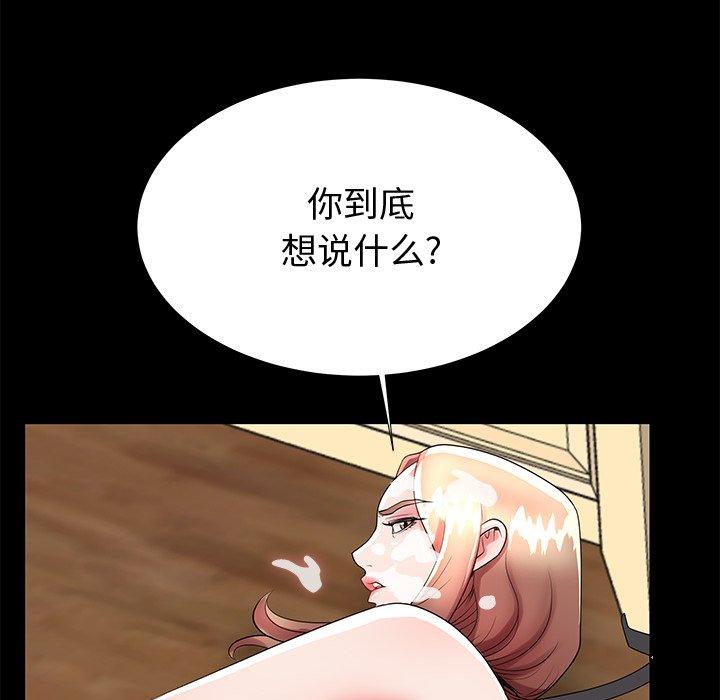 母亲失格 第 48 话 第44页