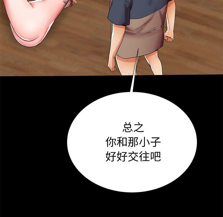 母亲失格 第 48 话 第51页