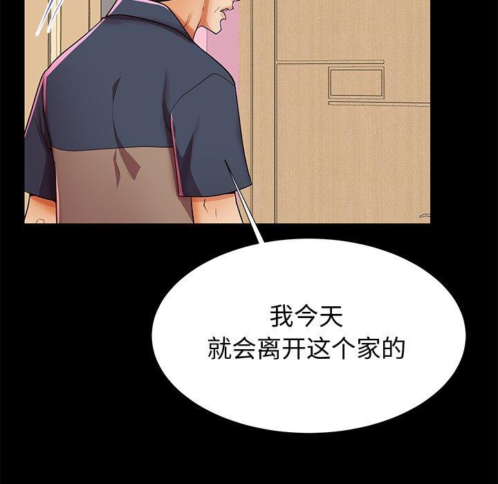 母亲失格 第 48 话 第53页