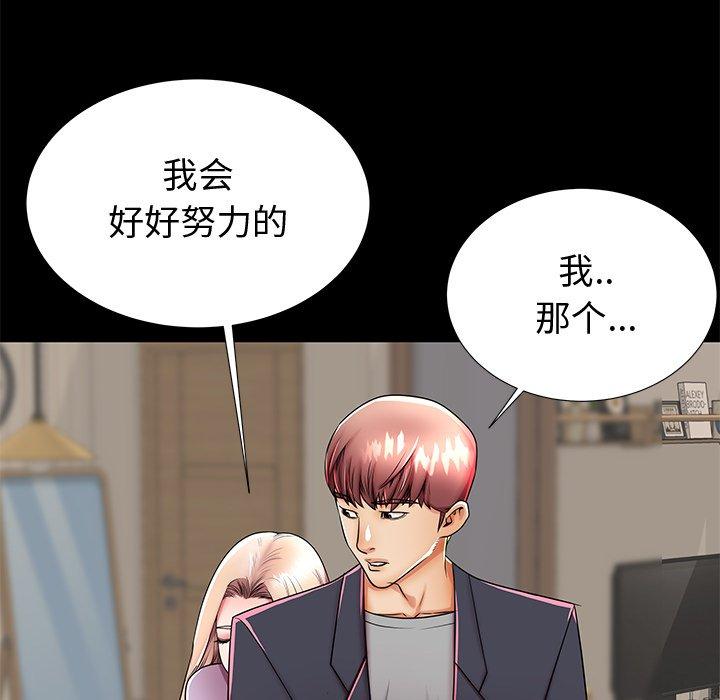 母亲失格 第 48 话 第85页