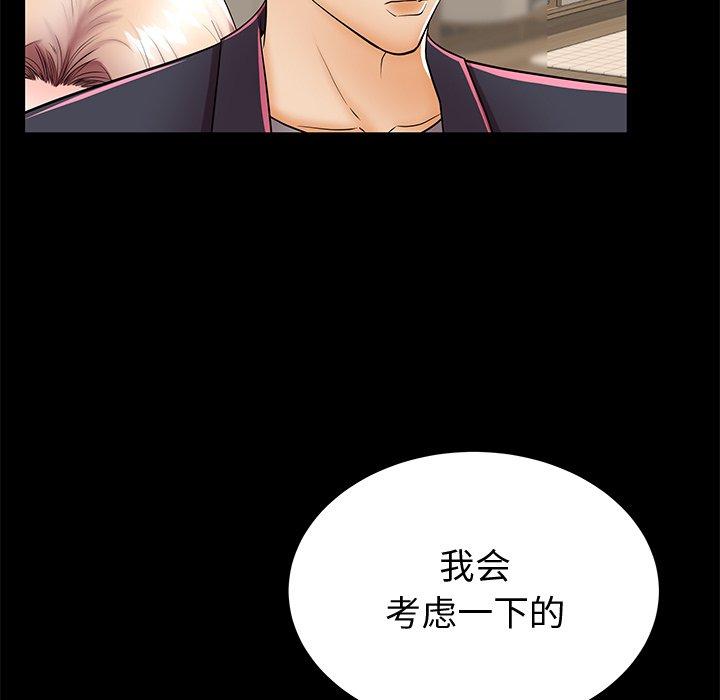 母亲失格 第 48 话 第88页