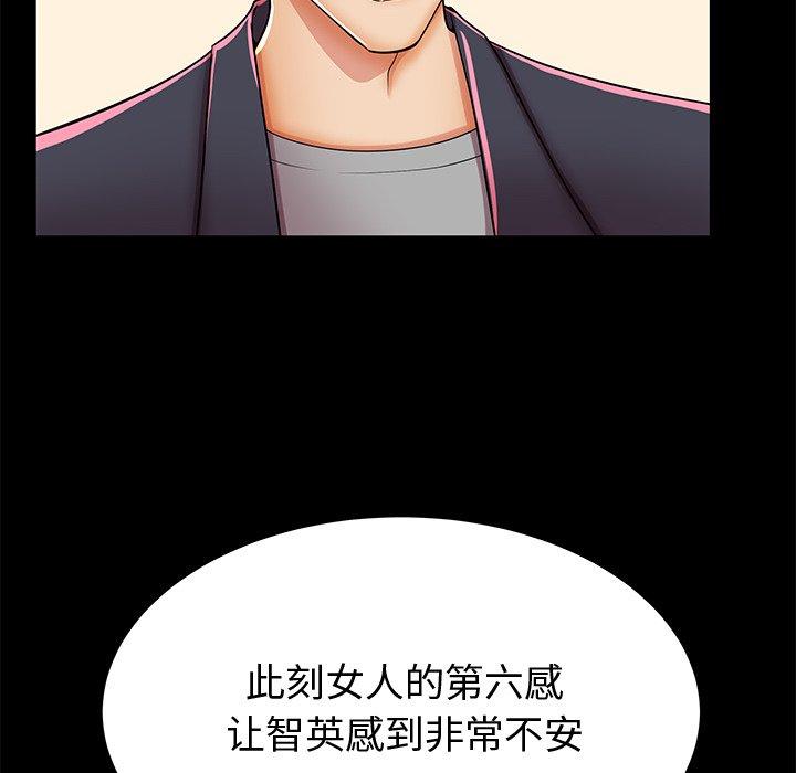母亲失格 第 48 话 第111页