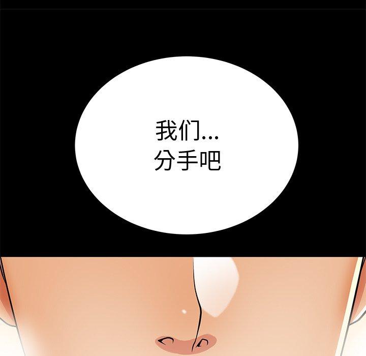 母亲失格 第 48 话 第114页