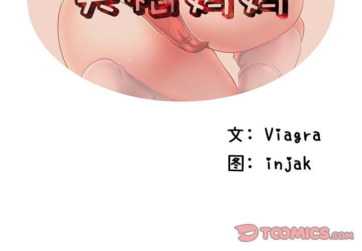 母亲失格 第 49 话 第2页
