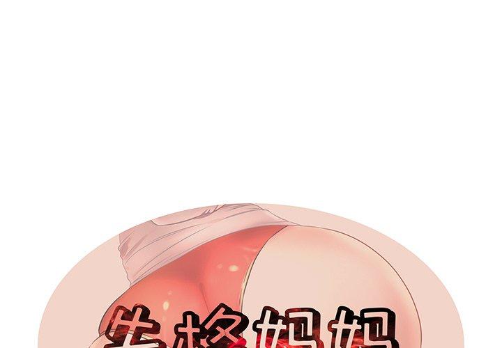 母亲失格 第 49 话 第1页