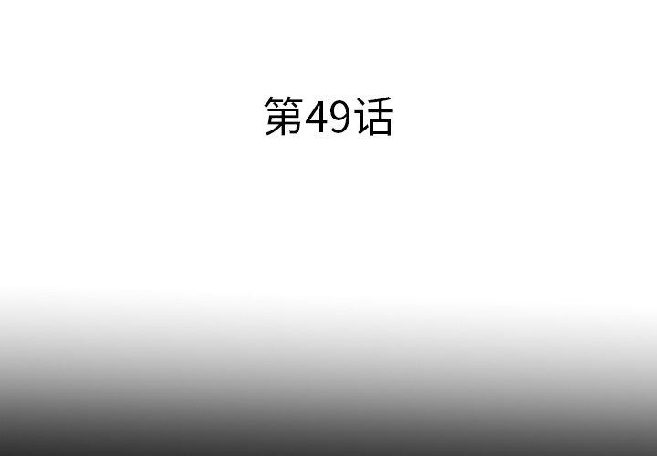 母亲失格 第 49 话 第3页