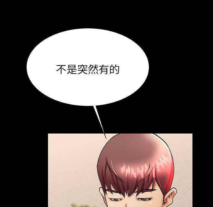 母亲失格 第 49 话 第9页