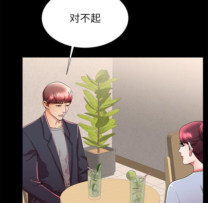 母亲失格 第 49 话 第13页