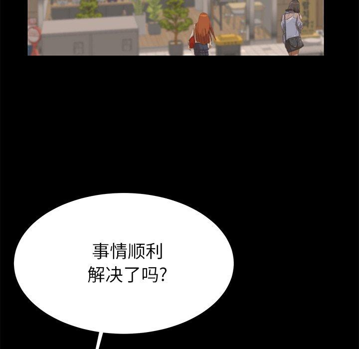 母亲失格 第 49 话 第43页