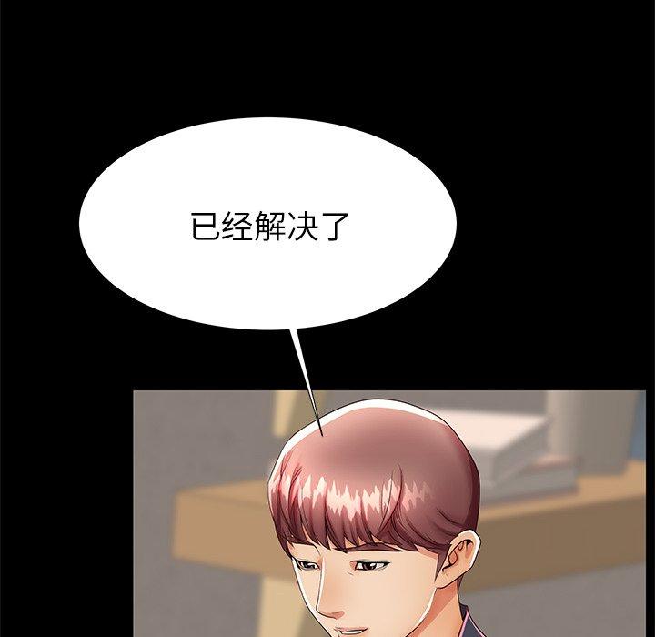母亲失格 第 49 话 第45页