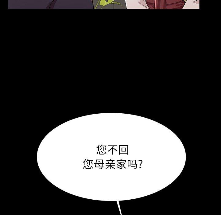 母亲失格 第 49 话 第48页