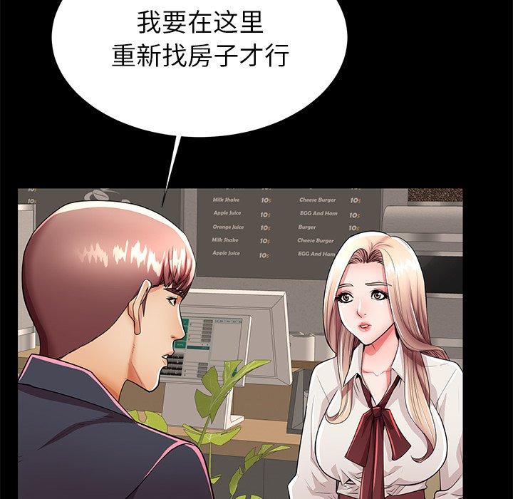 母亲失格 第 49 话 第47页