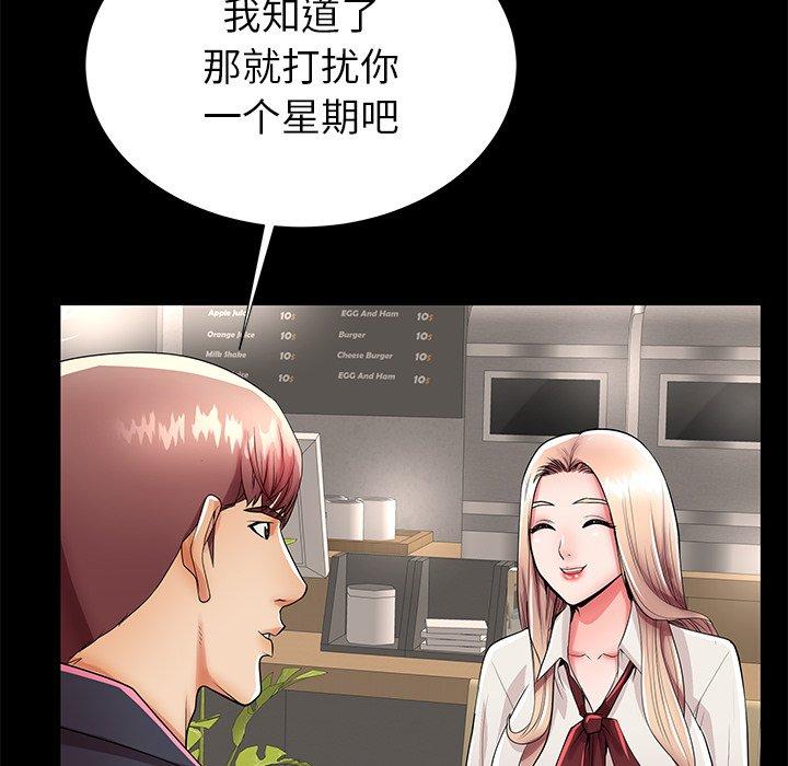 母亲失格 第 49 话 第61页
