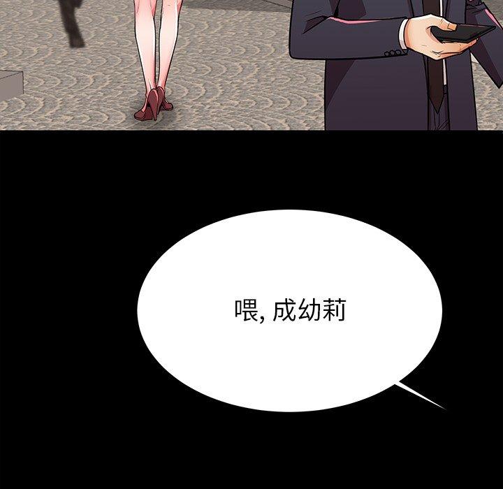 母亲失格 第 49 话 第65页