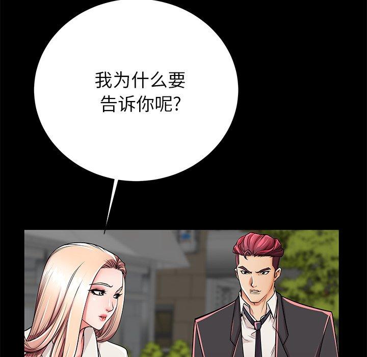 母亲失格 第 49 话 第73页