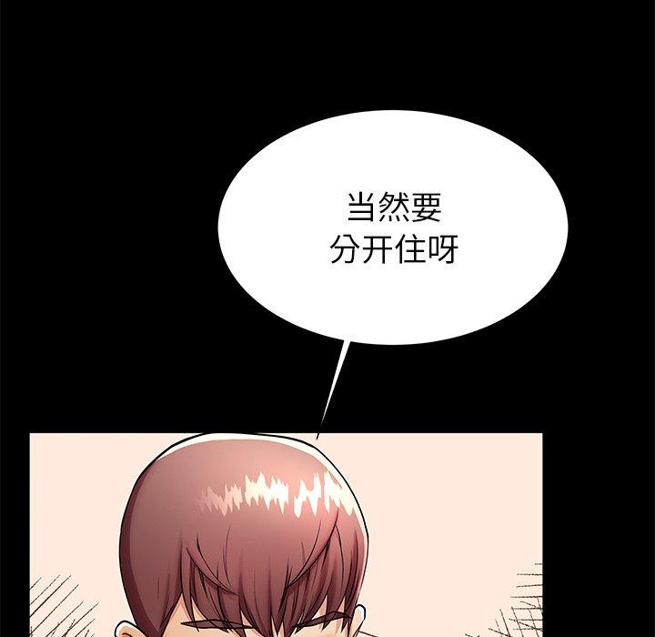 母亲失格 第 49 话 第50页