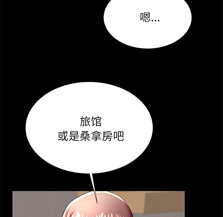 母亲失格 第 49 话 第54页