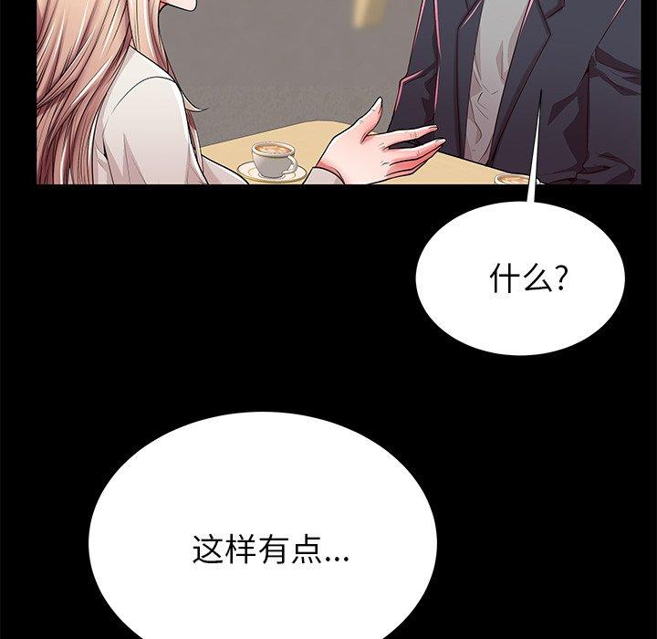 母亲失格 第 49 话 第57页