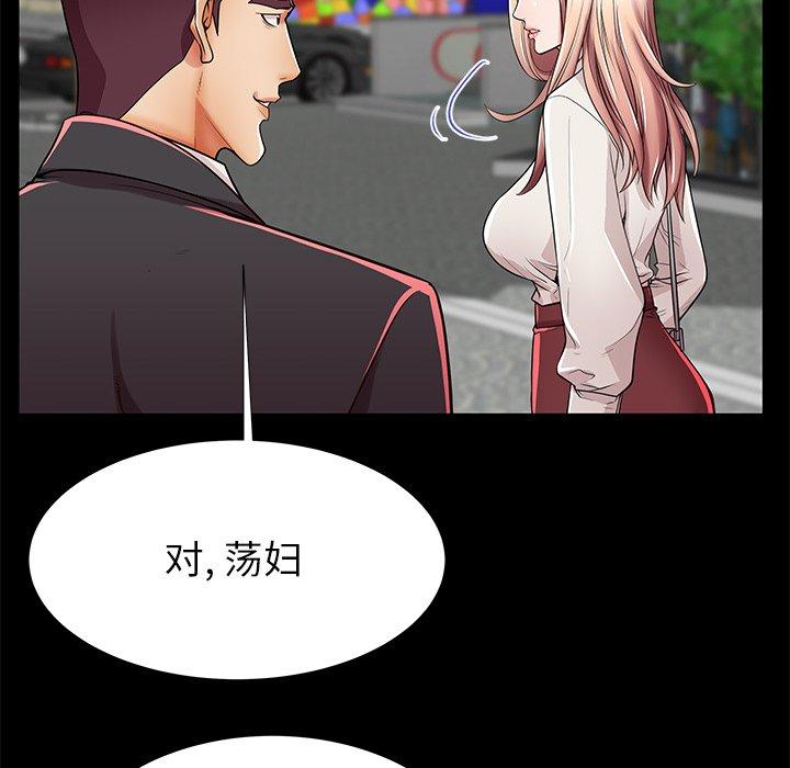 母亲失格 第 49 话 第79页