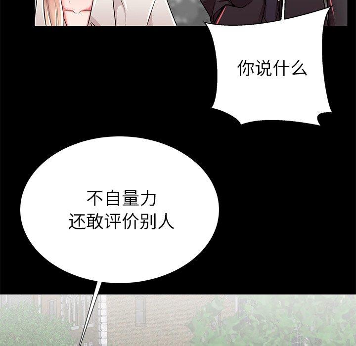 母亲失格 第 49 话 第81页