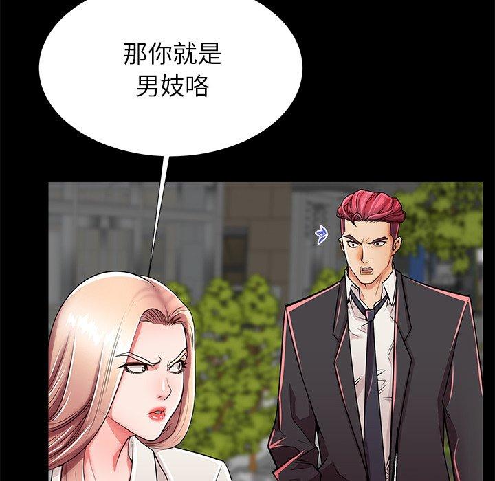 母亲失格 第 49 话 第80页