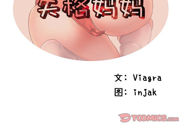 母亲失格 第 43 话 第2页