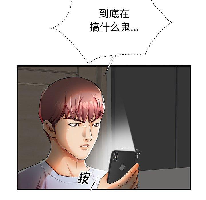 母亲失格 第 43 话 第6页