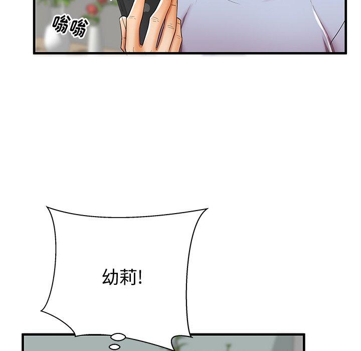 母亲失格 第 43 话 第43页